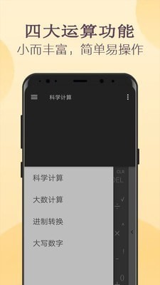 高级计算器手机软件app