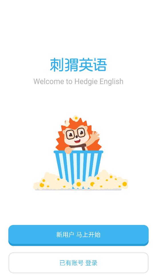 刺猬英语手机软件app