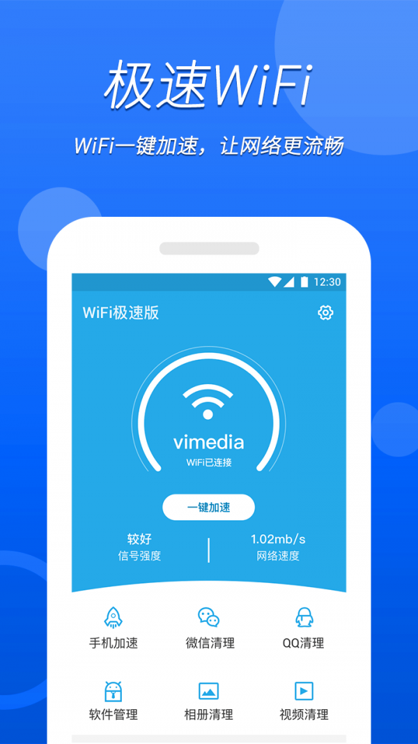 WiFi无忧助手手机软件app