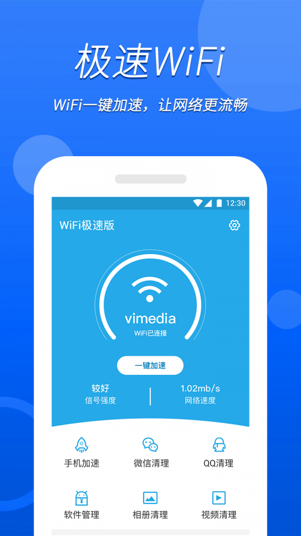 WiFi无忧助手软件截图