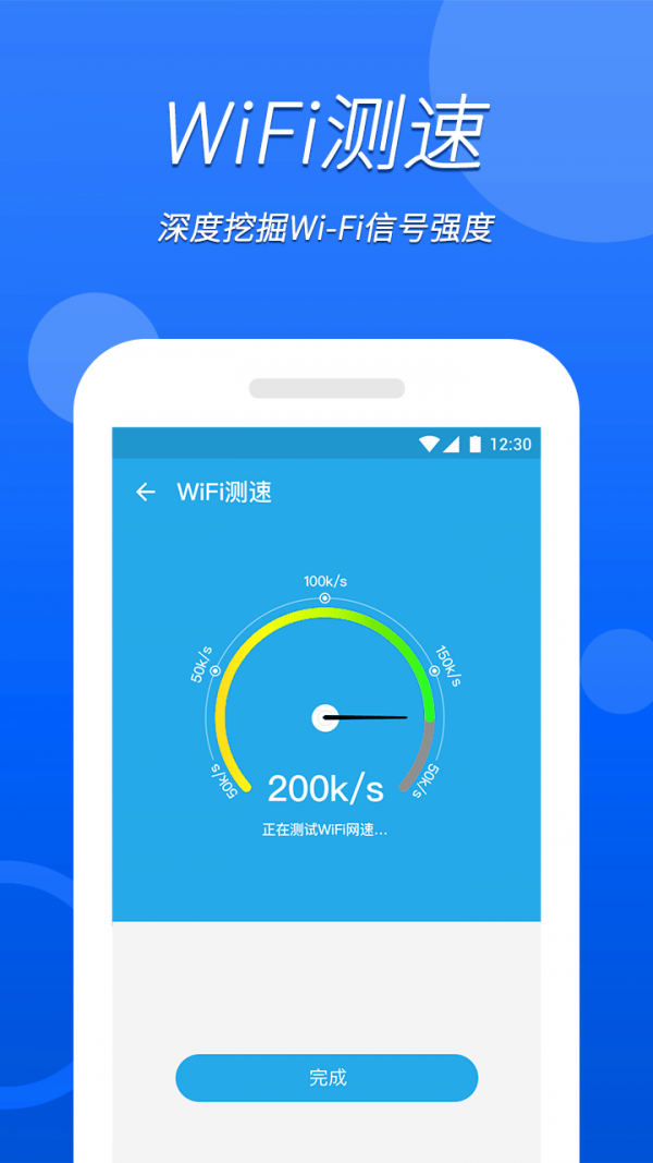 WiFi无忧助手软件截图