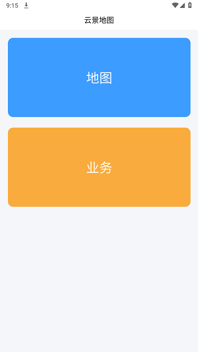 云景地图手机软件app