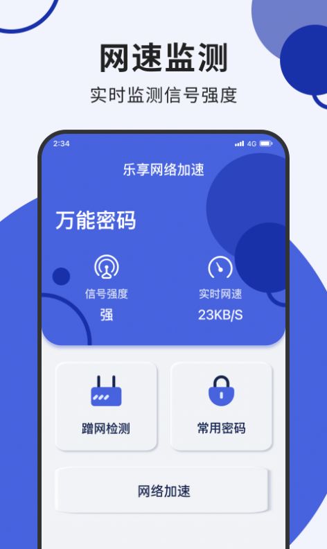 乐享网络加速软件截图