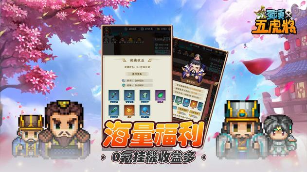 蜀汉五虎将手游app