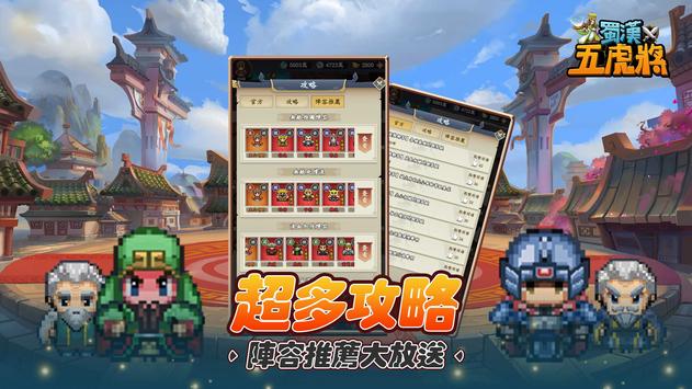 蜀汉五虎将手游app