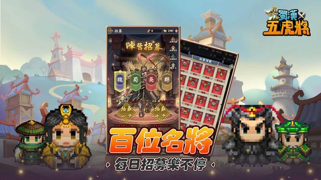蜀汉五虎将手游app