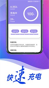 薄荷省电专家手机软件app