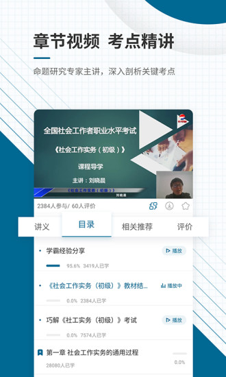 社会工作者准题汇手机软件app
