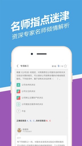 中级会计职称练题狗手机软件app