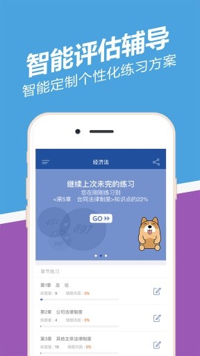 中级会计职称练题狗手机软件app