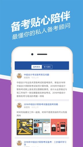 中级会计职称练题狗手机软件app