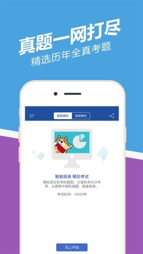 中级会计职称练题狗手机软件app