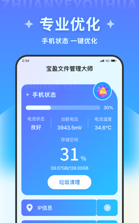 宝盈文件管理大师手机软件app