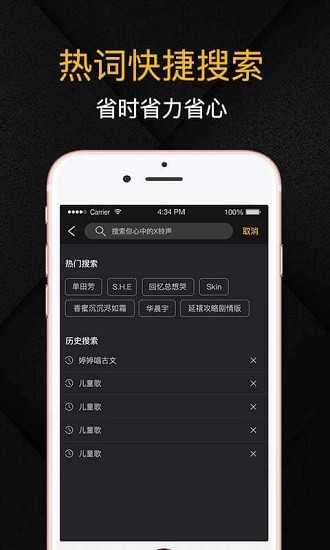 X铃声软件截图