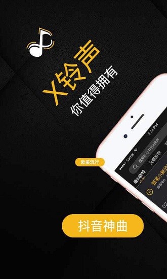 X铃声软件截图