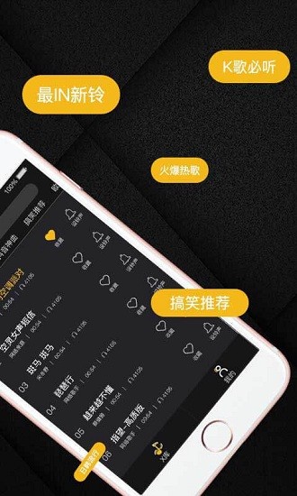 X铃声软件截图