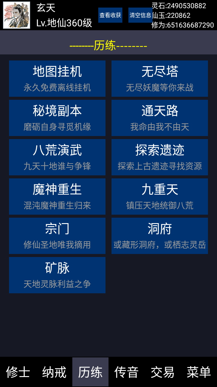 放置成仙记手游app