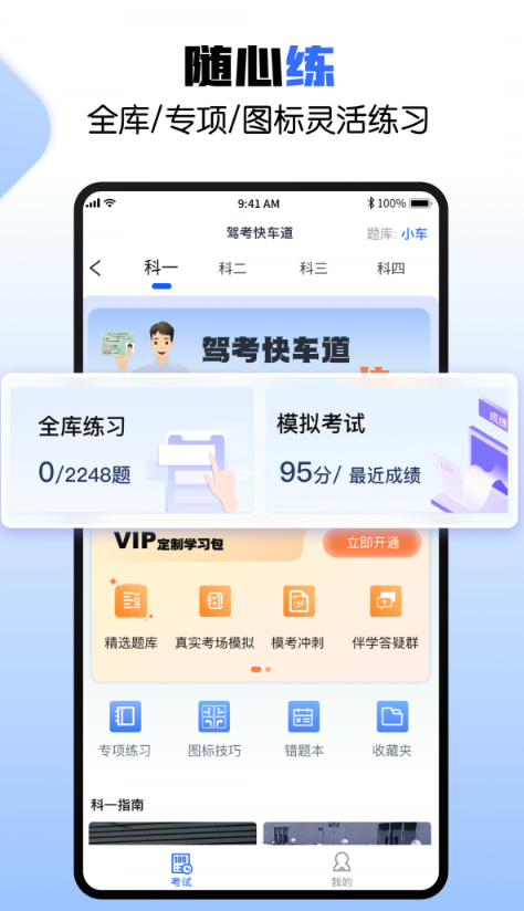 驾考快车道软件截图