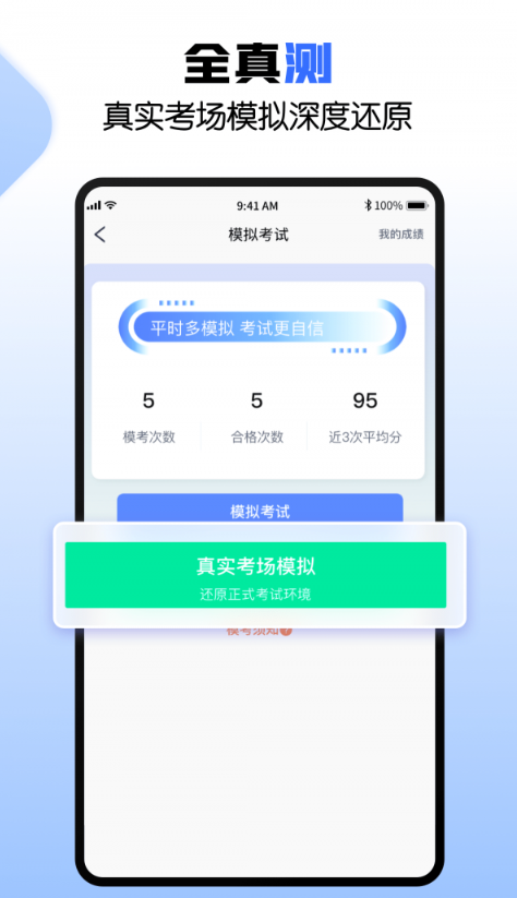 驾考快车道手机软件app