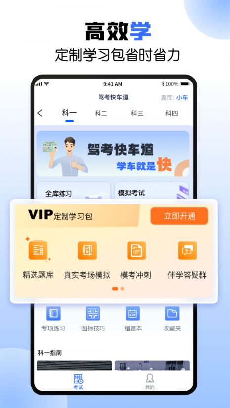 驾考快车道手机软件app