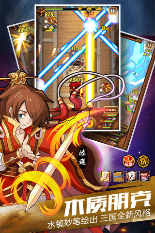 乱弹三国志手游app