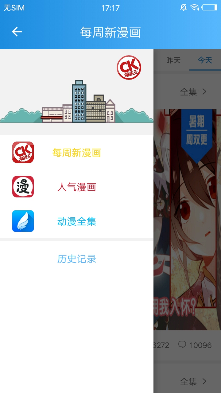 漫画王软件截图