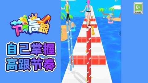 节奏高跟手游app