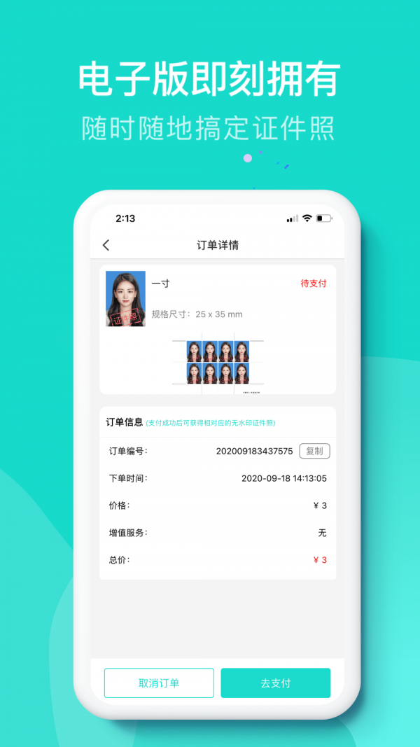 即刻证件照手机软件app