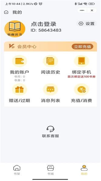 独幽读书手机软件app
