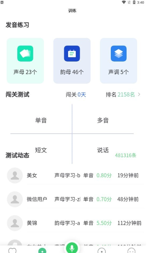 书亦普通话手机软件app