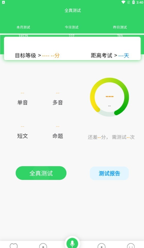 书亦普通话手机软件app