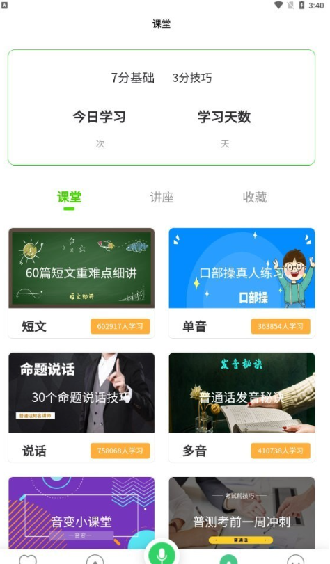 书亦普通话手机软件app