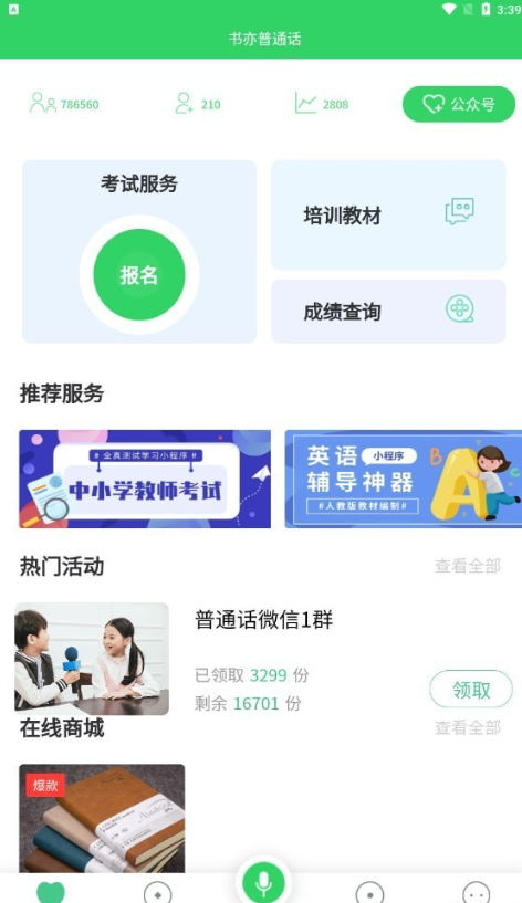 书亦普通话手机软件app