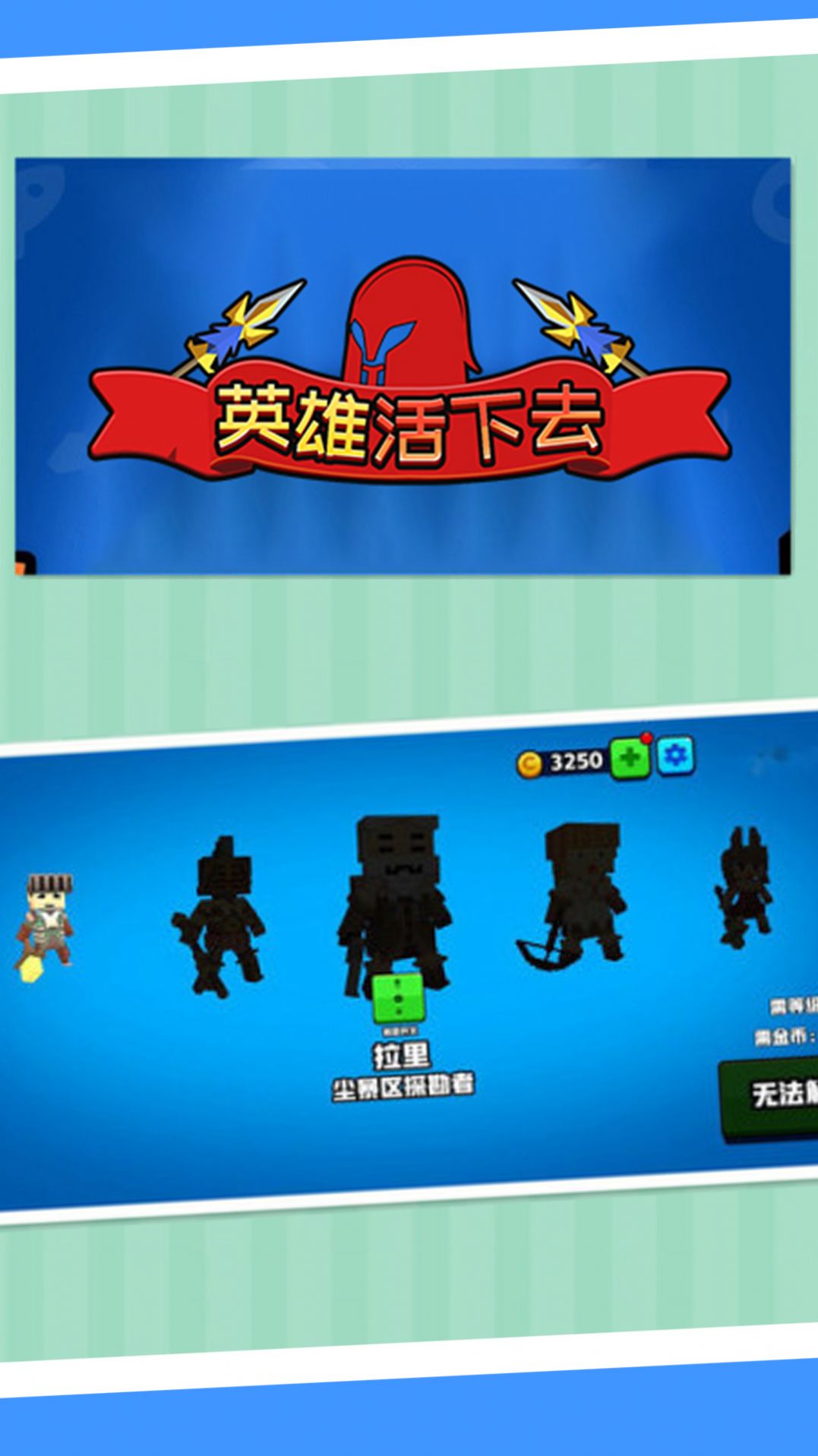 英雄活下去游戏截图
