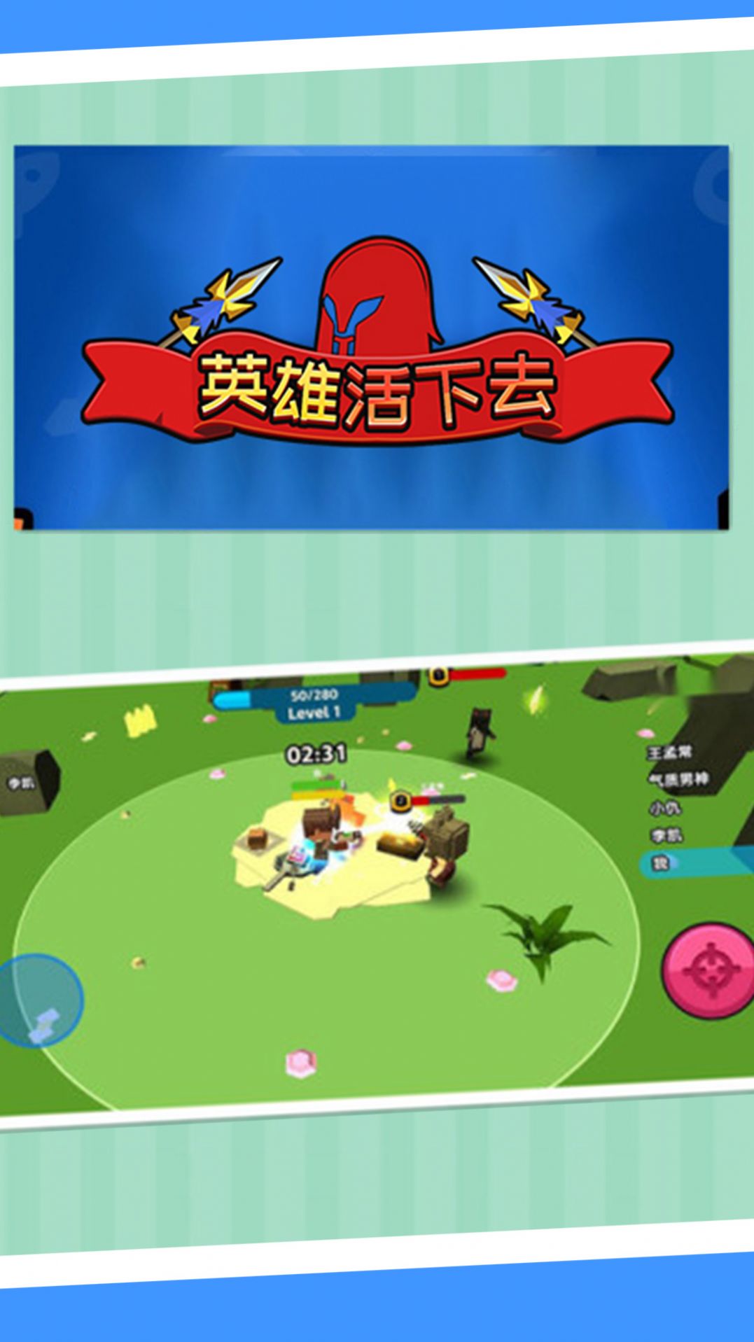 英雄活下去游戏截图