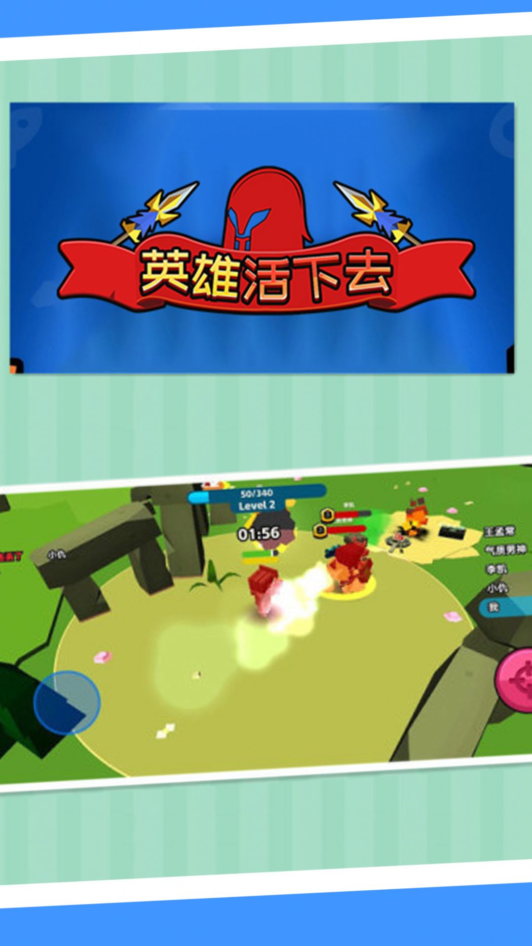 英雄活下去游戏截图