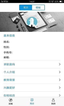 芝麻简历手机软件app