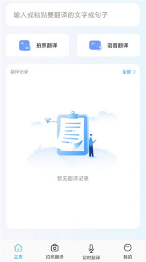 全能翻译宝软件截图