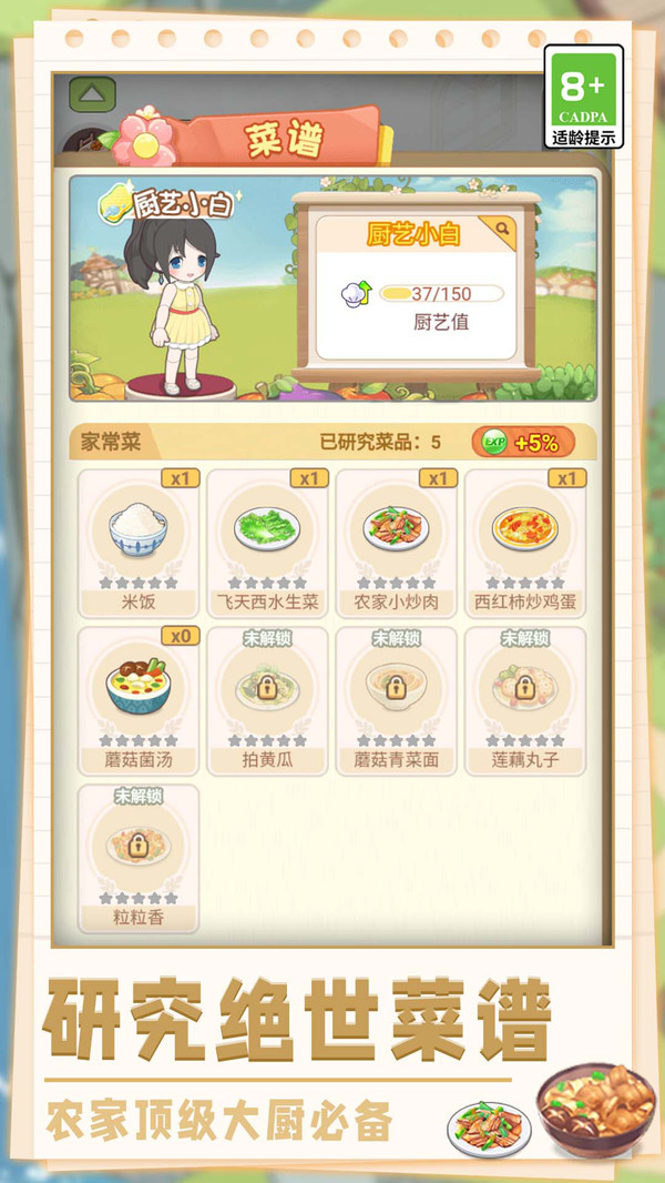 美味农场物语手游app