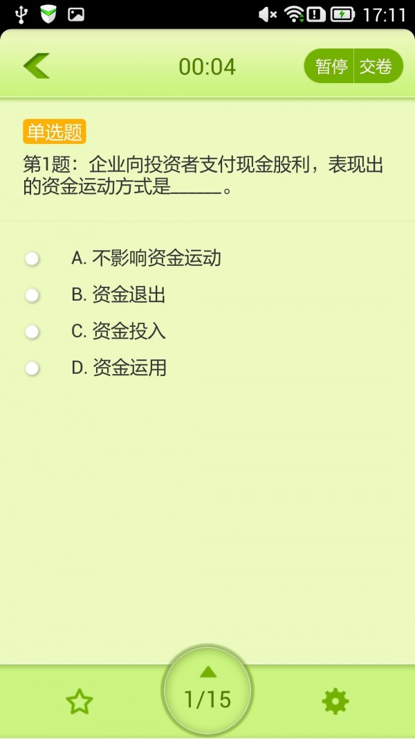 轻松考会计手机软件app