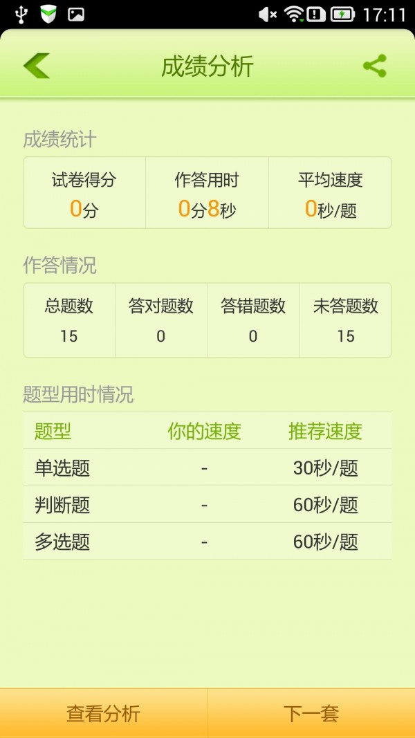 轻松考会计手机软件app