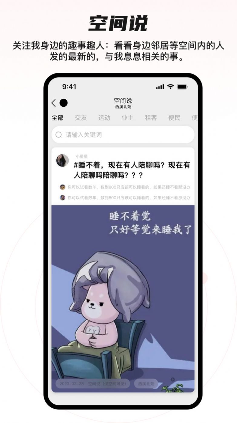 猩群交友手机软件app