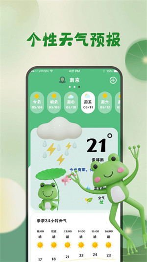 西瓜天气万年历手机软件app