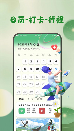 西瓜天气万年历手机软件app
