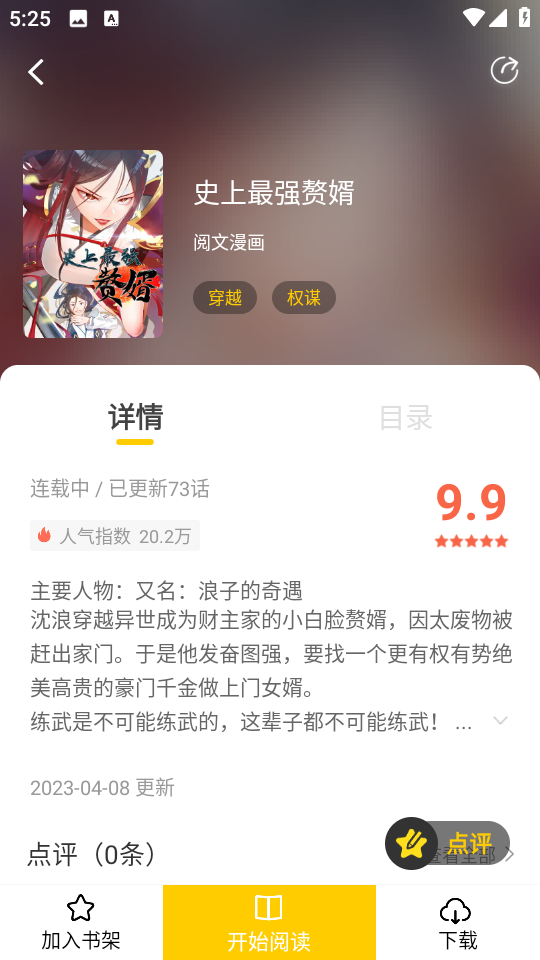 漫天玉手机软件app