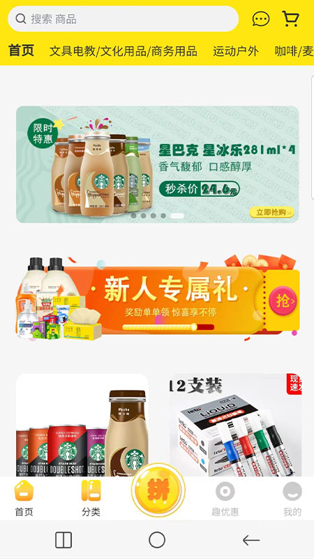 惠享买软件截图