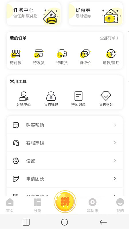 惠享买手机软件app