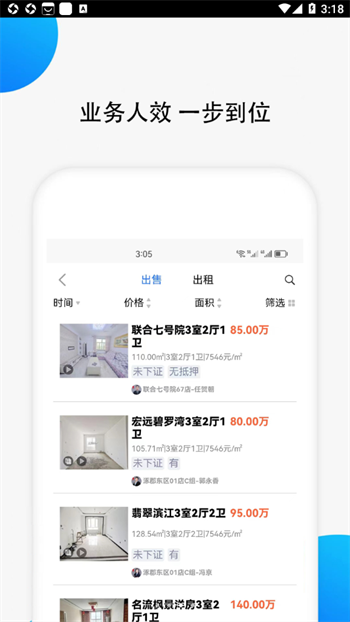 汇家找房软件截图