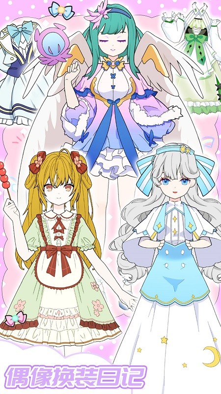 甜心少女换装日记手游app
