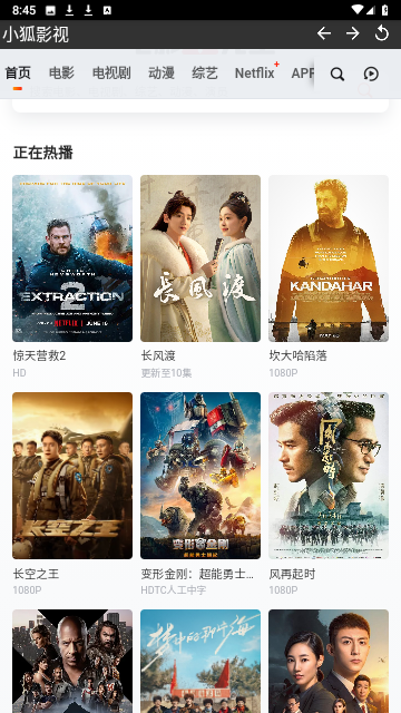 小狐影视手机软件app